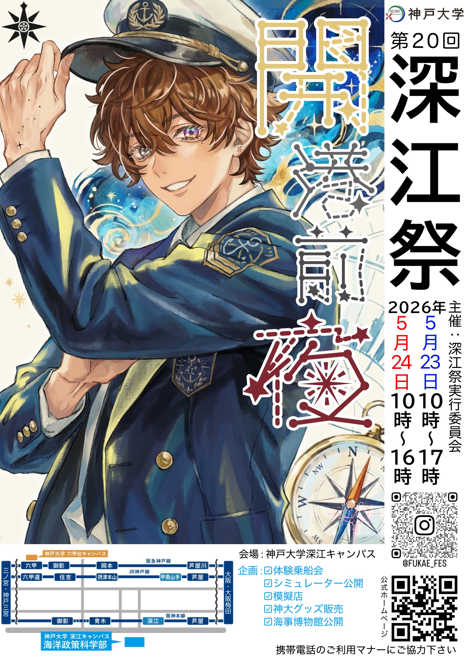 深江祭2026ポスター